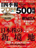 会社四季報プロ500